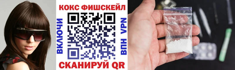 Кокаин FishScale Омутнинск